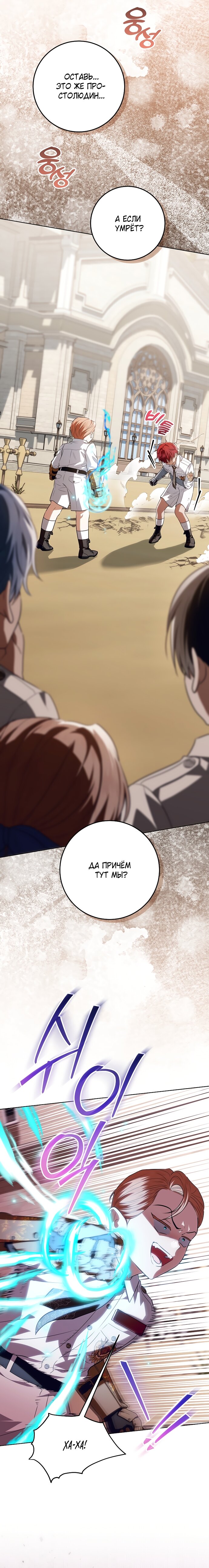 Манга Мой папа скрывает свою силу - Глава 59 Страница 15