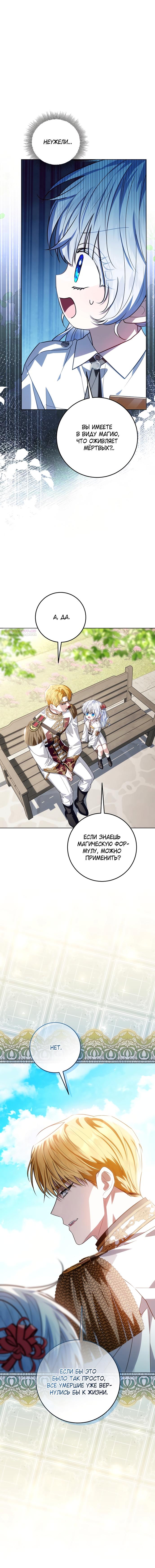 Манга Мой папа скрывает свою силу - Глава 59 Страница 22