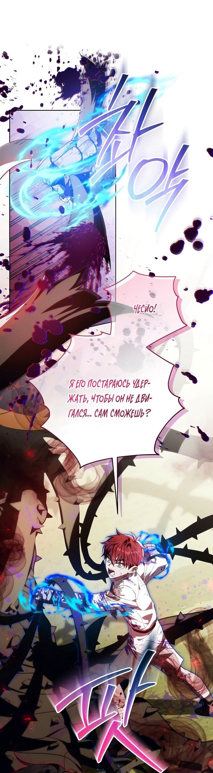 Манга Мой папа скрывает свою силу - Глава 63 Страница 42