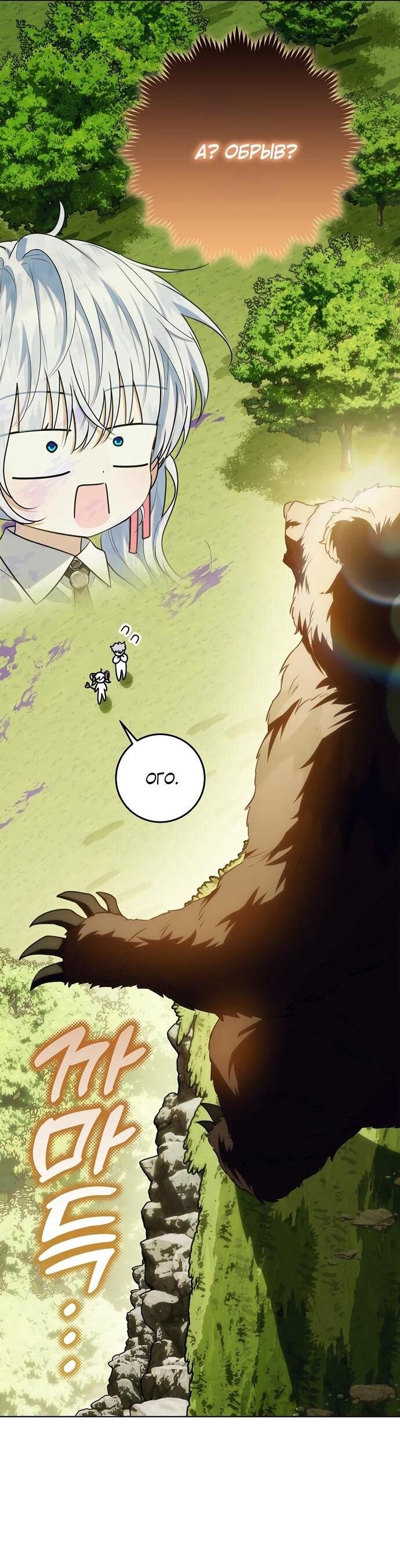 Манга Мой папа скрывает свою силу - Глава 63 Страница 18