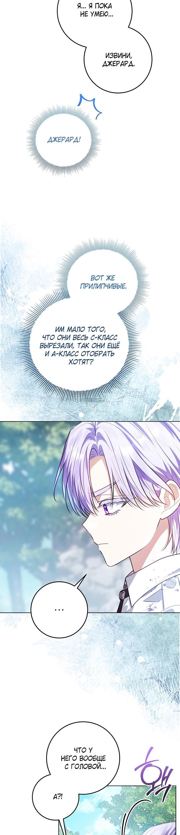 Манга Мой папа скрывает свою силу - Глава 63 Страница 31