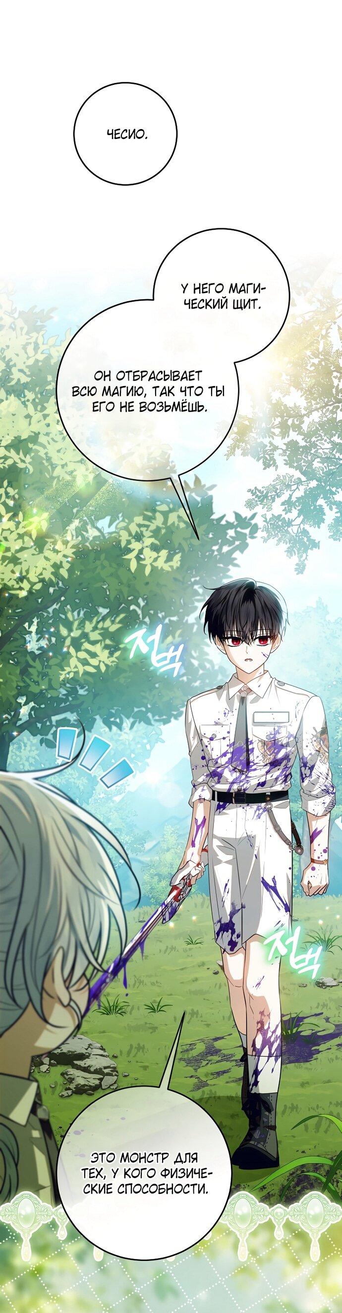 Манга Мой папа скрывает свою силу - Глава 63 Страница 28