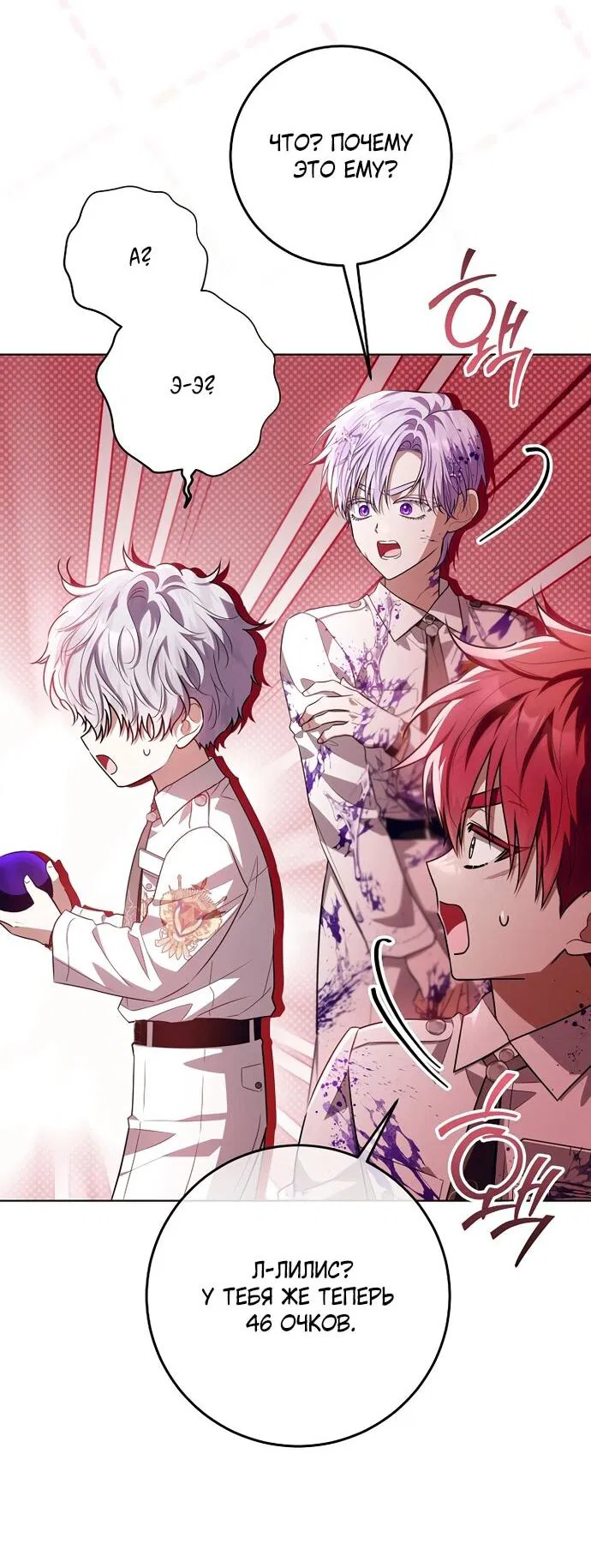 Манга Мой папа скрывает свою силу - Глава 63 Страница 62