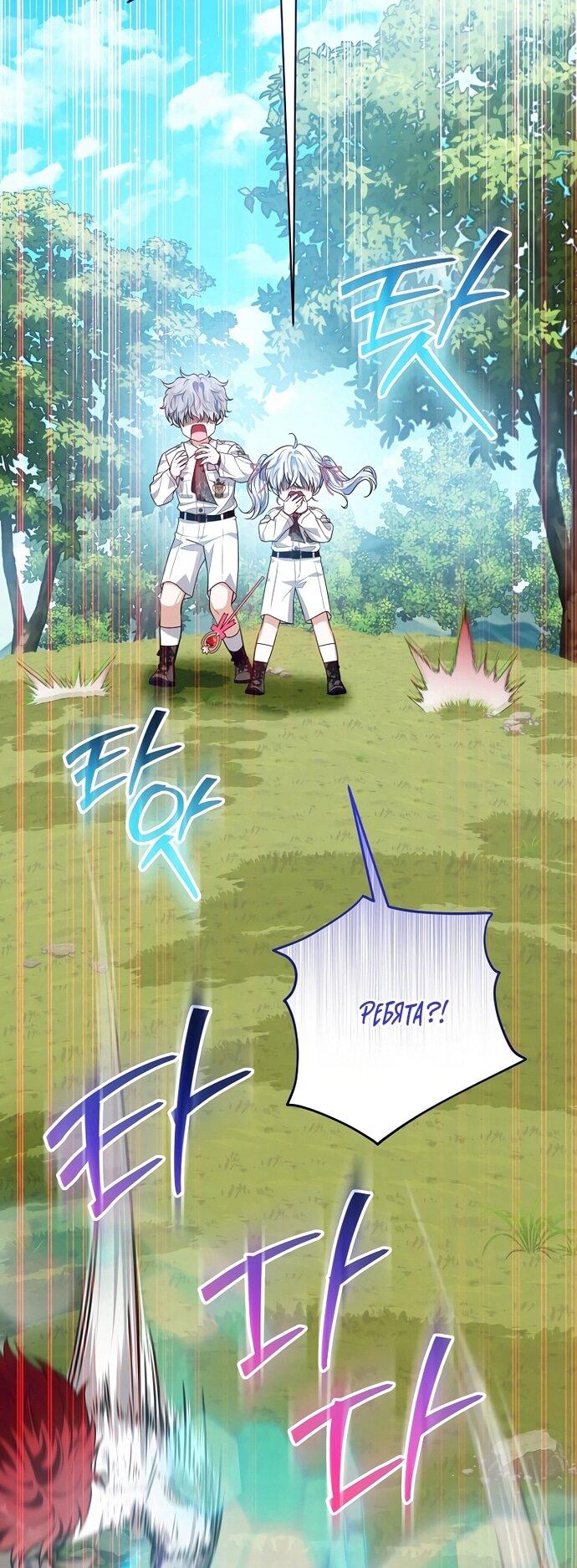 Манга Мой папа скрывает свою силу - Глава 63 Страница 36