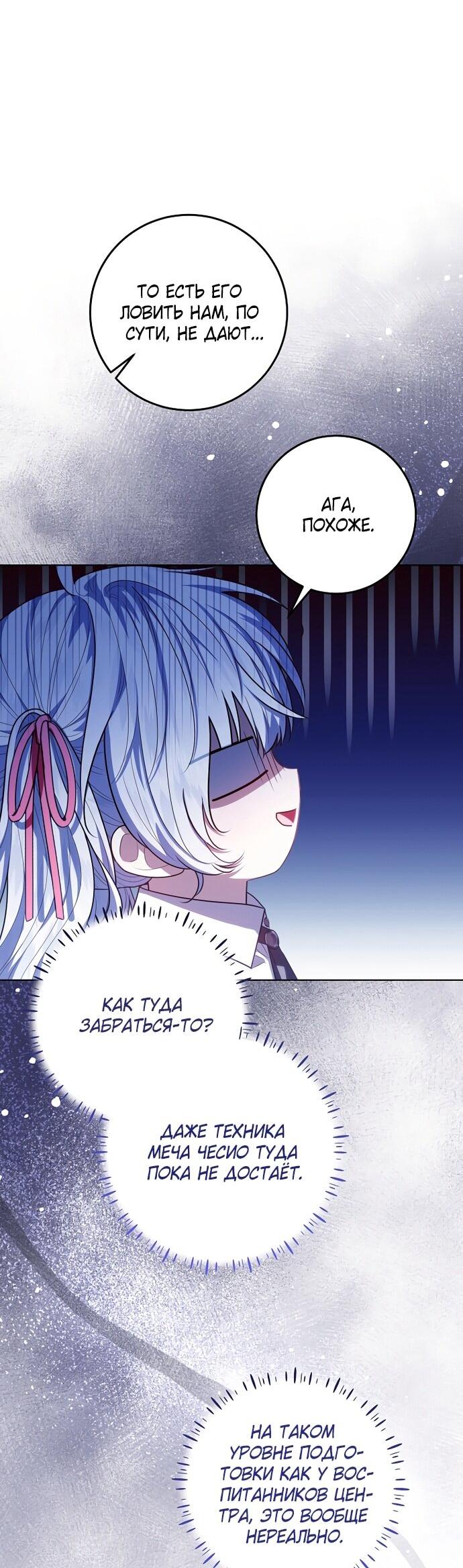 Манга Мой папа скрывает свою силу - Глава 63 Страница 19