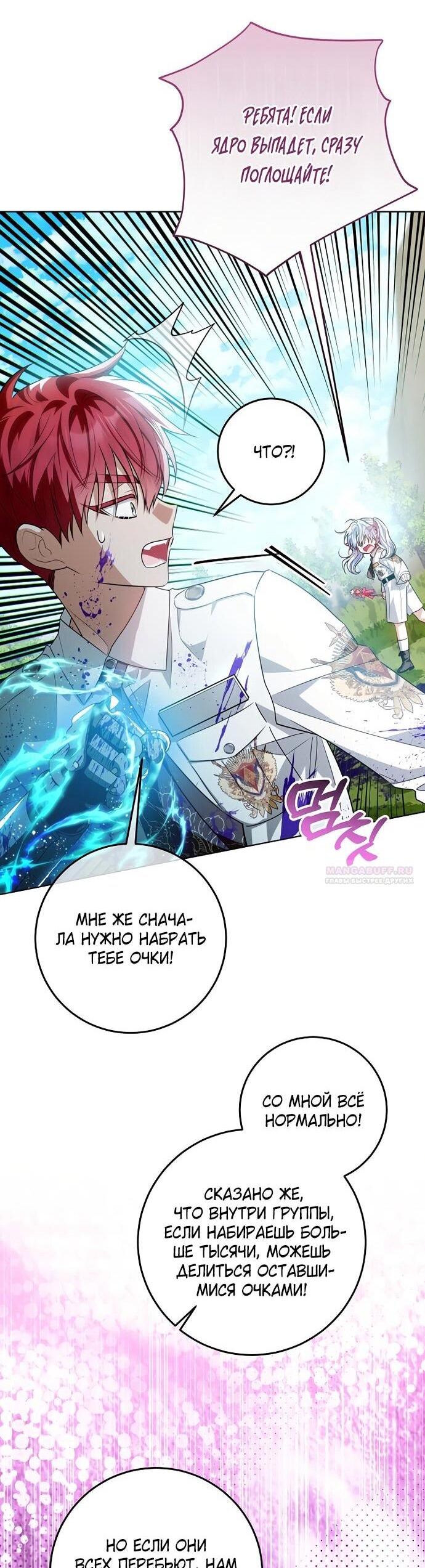 Манга Мой папа скрывает свою силу - Глава 63 Страница 5