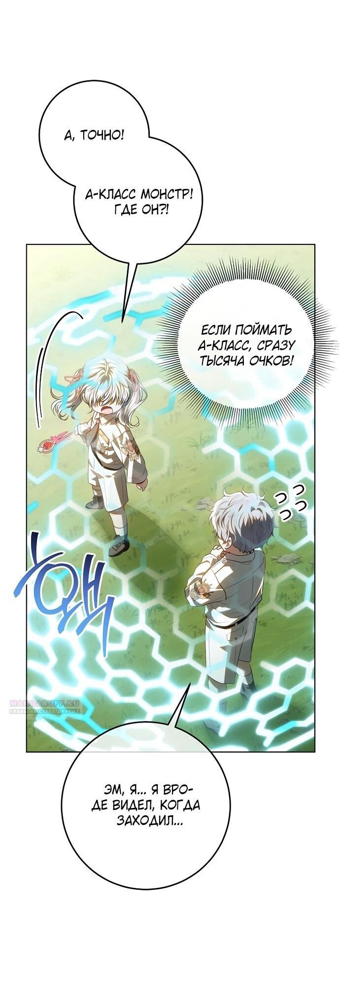 Манга Мой папа скрывает свою силу - Глава 63 Страница 16