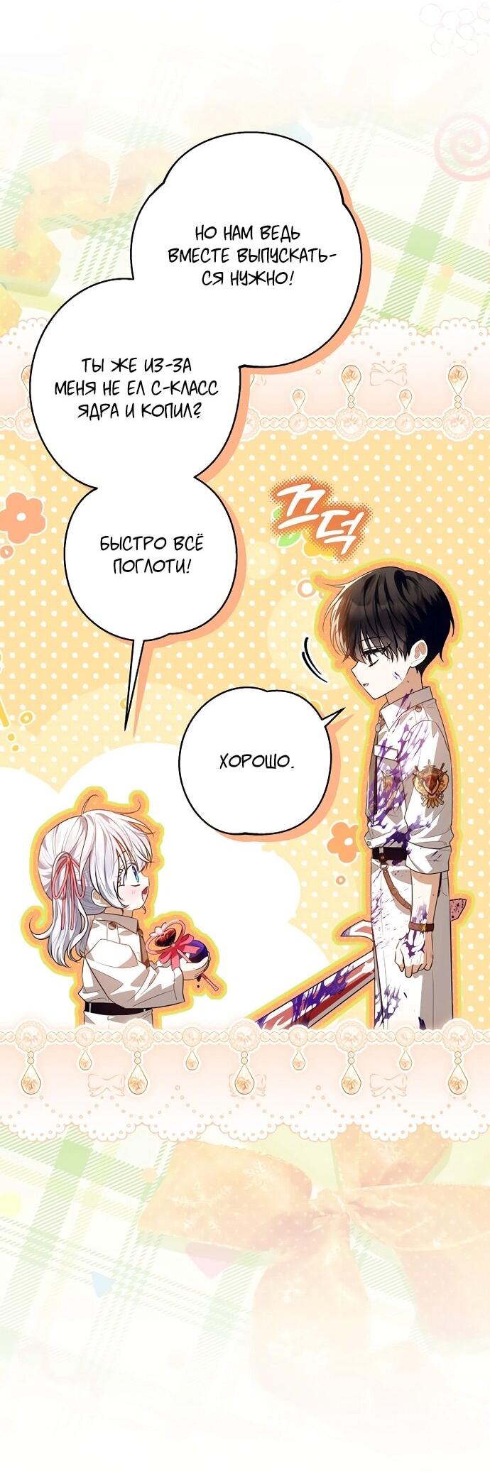 Манга Мой папа скрывает свою силу - Глава 63 Страница 56