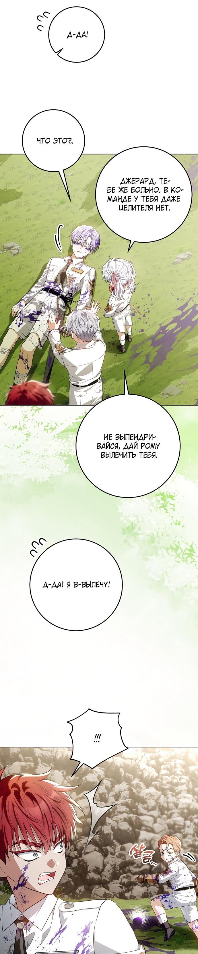 Манга Мой папа скрывает свою силу - Глава 63 Страница 49