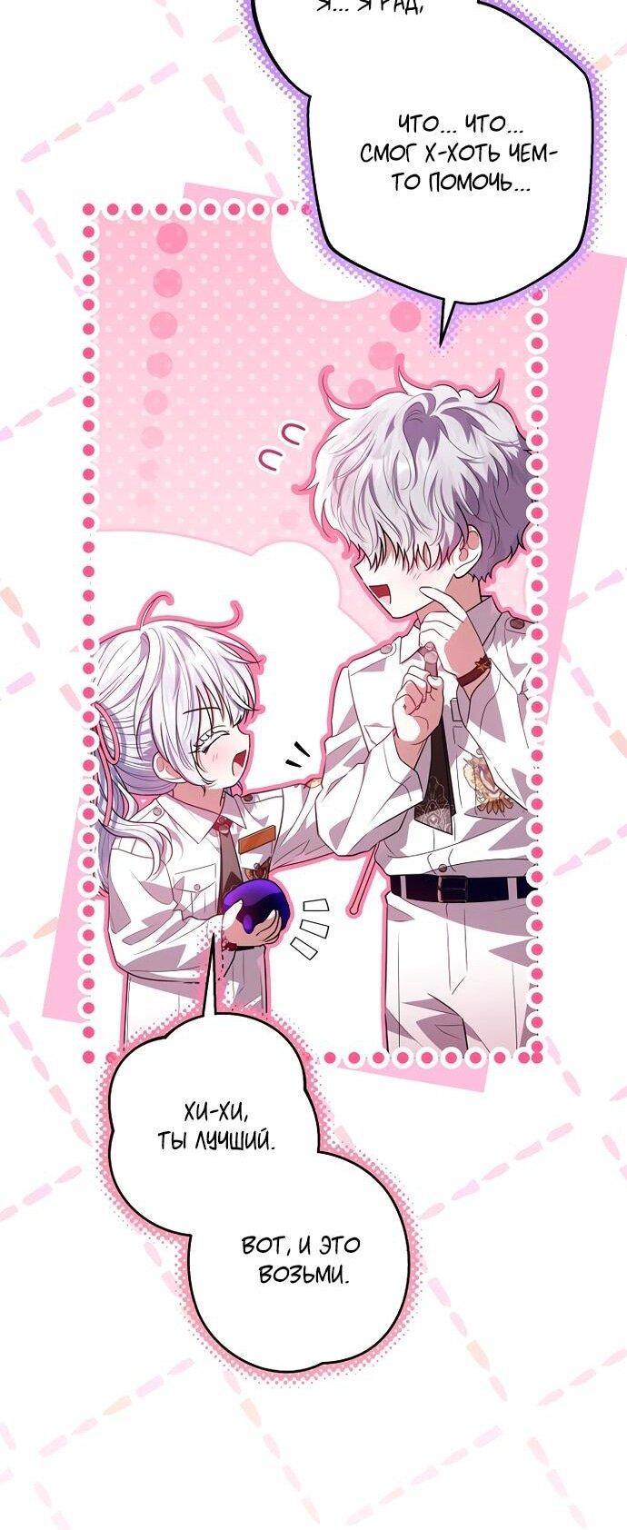 Манга Мой папа скрывает свою силу - Глава 63 Страница 61