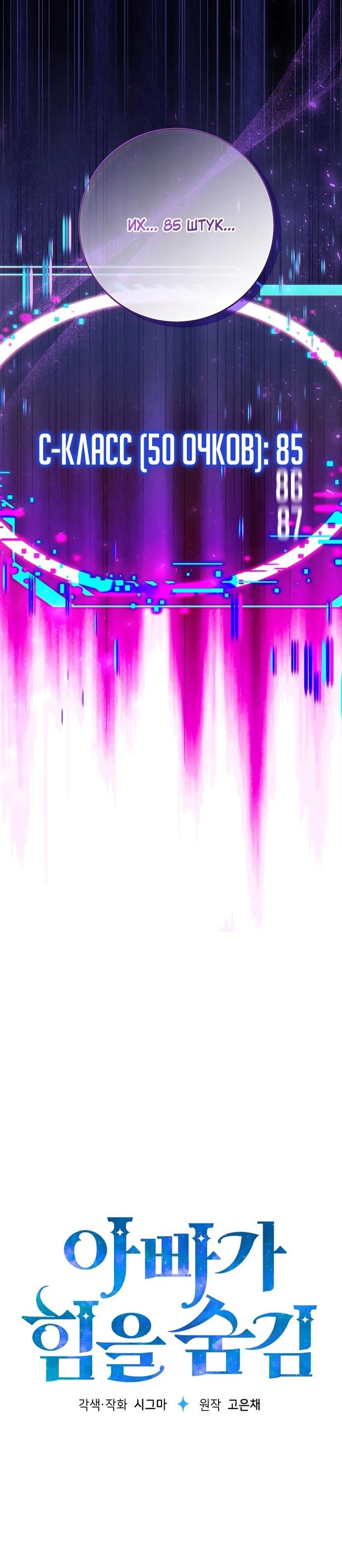 Манга Мой папа скрывает свою силу - Глава 63 Страница 14