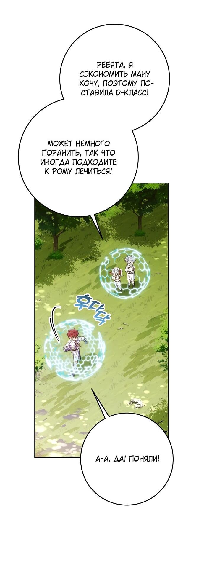 Манга Мой папа скрывает свою силу - Глава 63 Страница 11