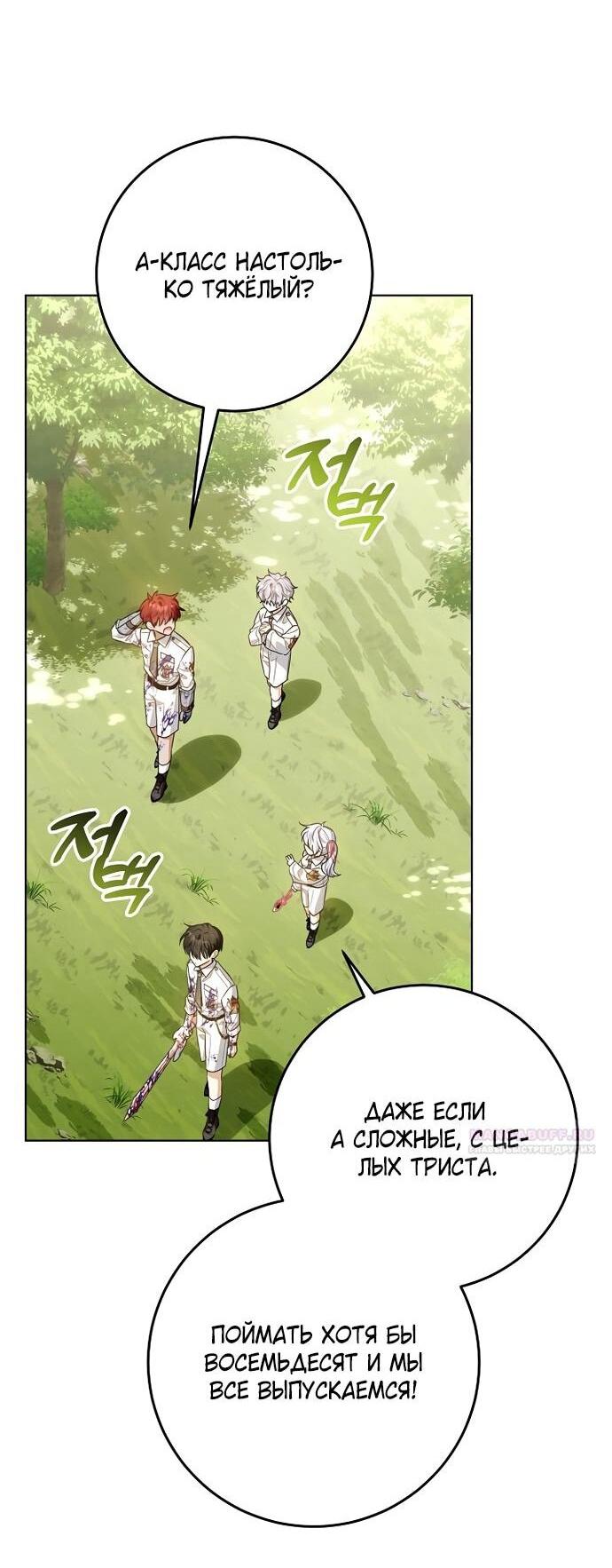 Манга Мой папа скрывает свою силу - Глава 62 Страница 41