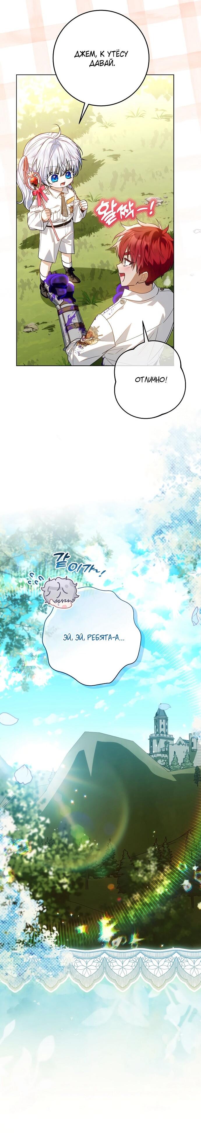 Манга Мой папа скрывает свою силу - Глава 62 Страница 39