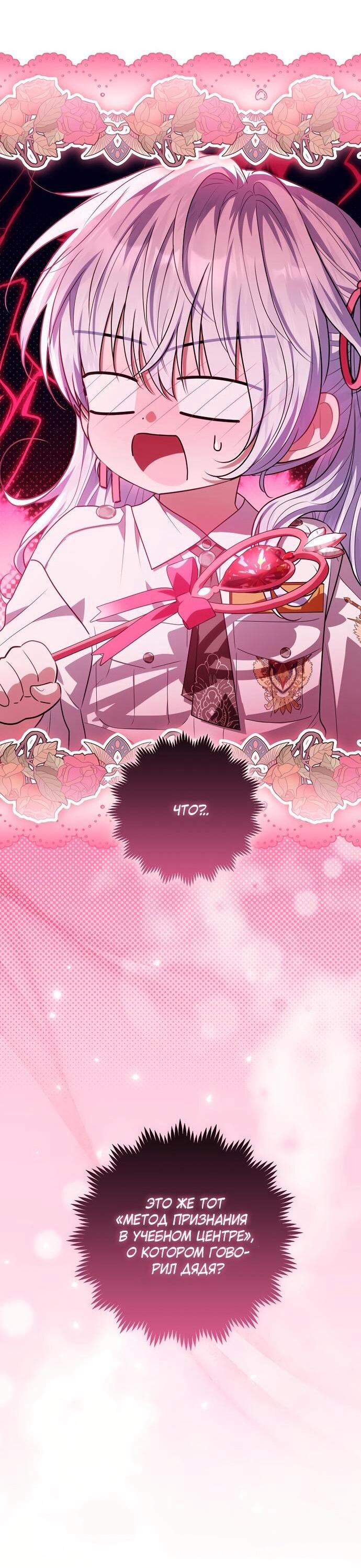 Манга Мой папа скрывает свою силу - Глава 62 Страница 17