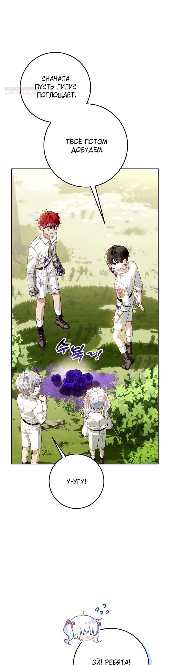 Манга Мой папа скрывает свою силу - Глава 62 Страница 29