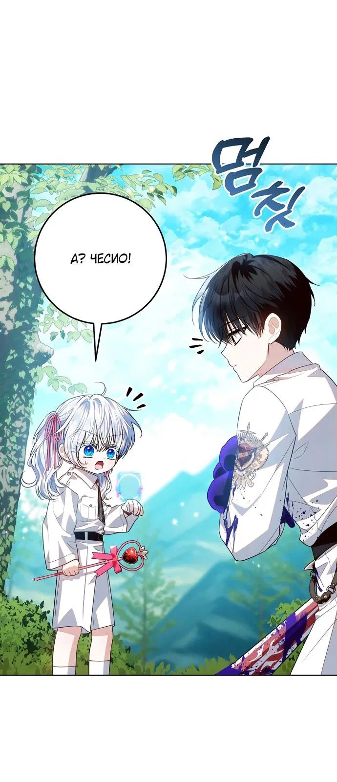 Манга Мой папа скрывает свою силу - Глава 62 Страница 33