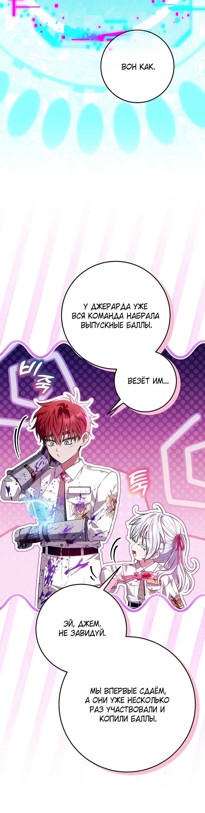 Манга Мой папа скрывает свою силу - Глава 62 Страница 45