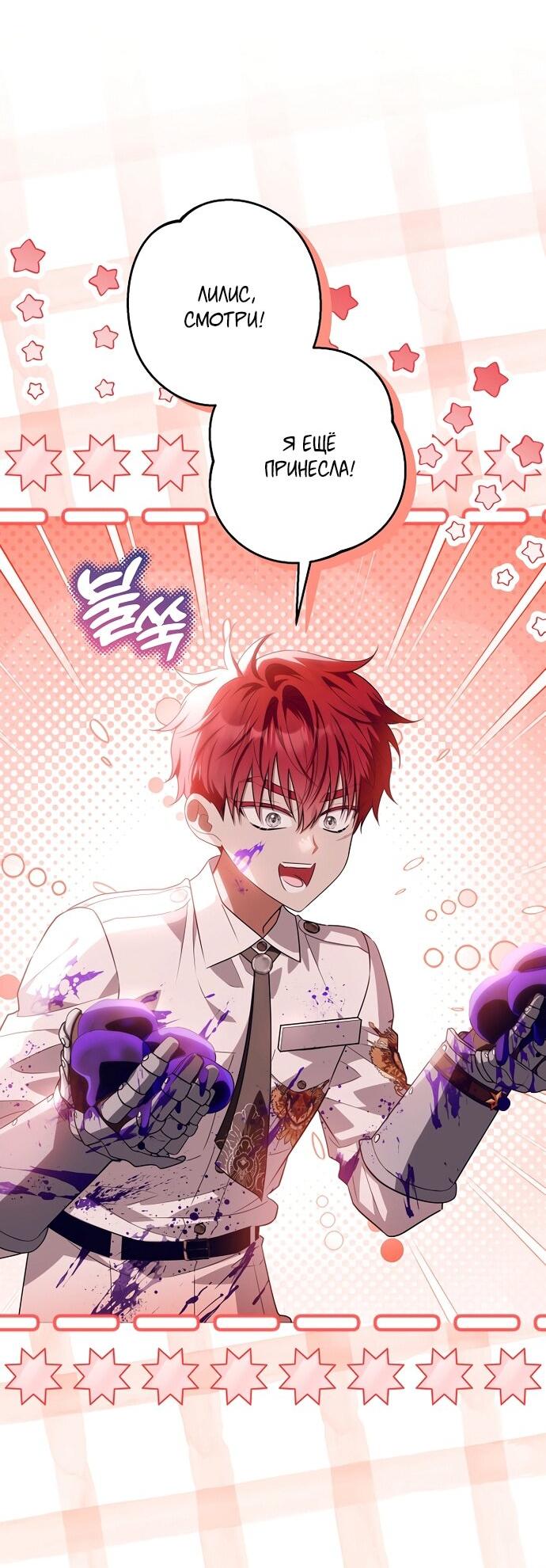 Манга Мой папа скрывает свою силу - Глава 62 Страница 38