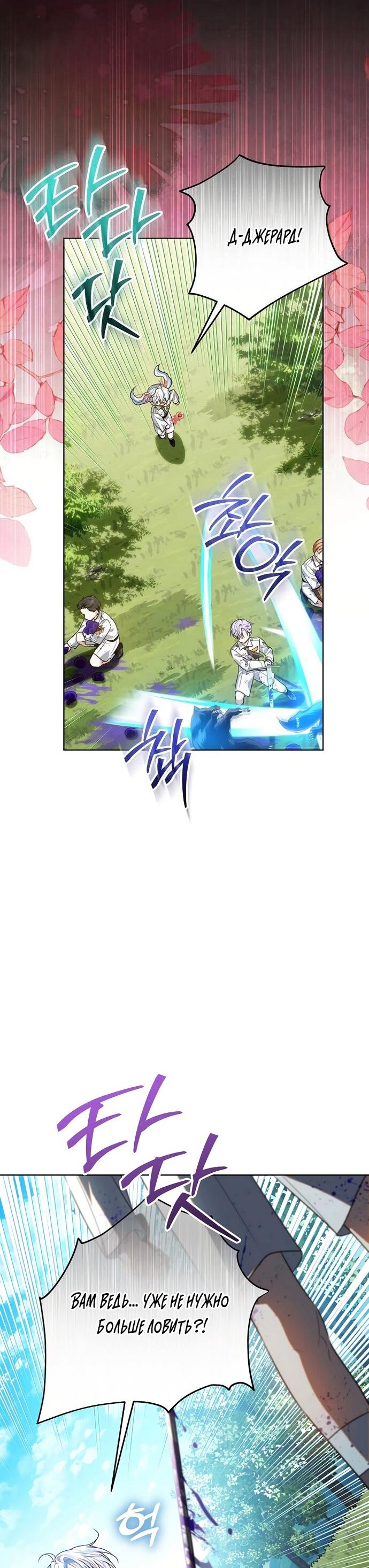 Манга Мой папа скрывает свою силу - Глава 62 Страница 52
