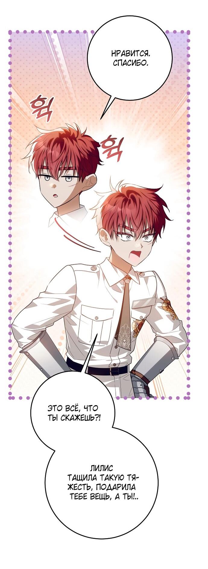 Манга Мой папа скрывает свою силу - Глава 62 Страница 9