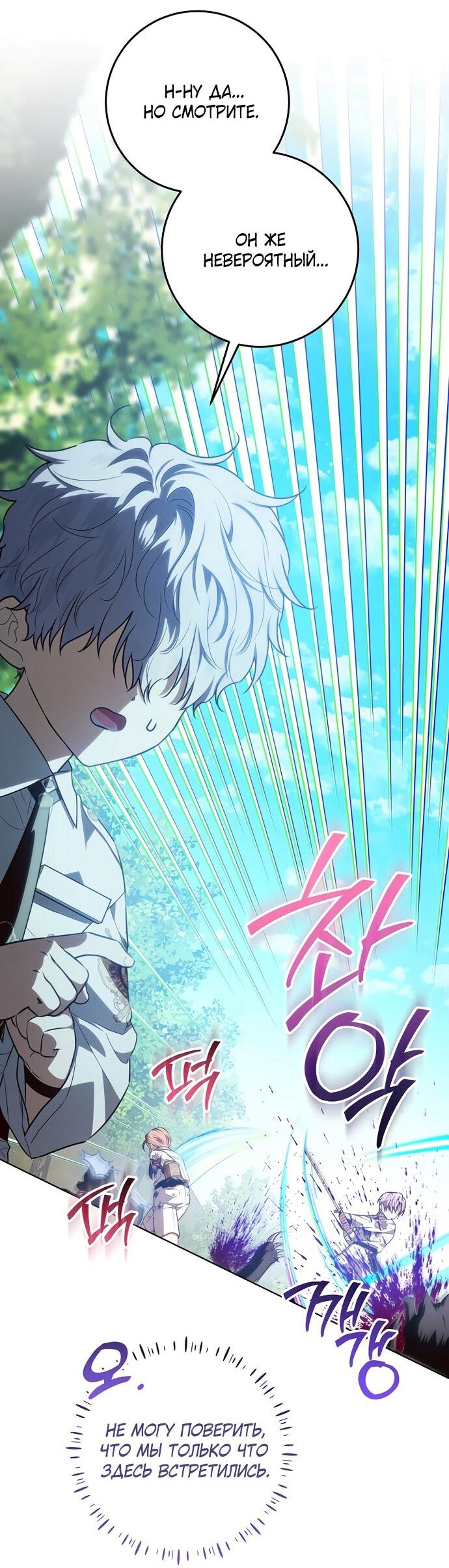 Манга Мой папа скрывает свою силу - Глава 62 Страница 46