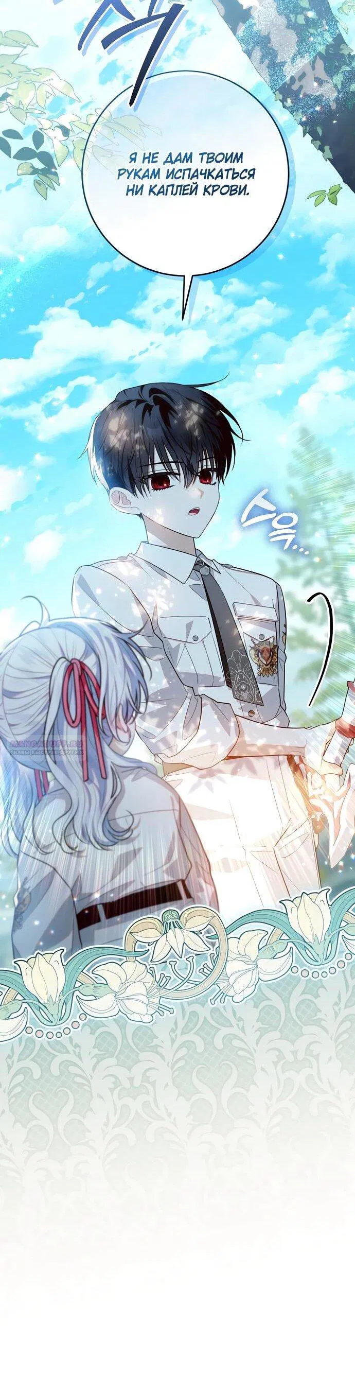 Манга Мой папа скрывает свою силу - Глава 62 Страница 16