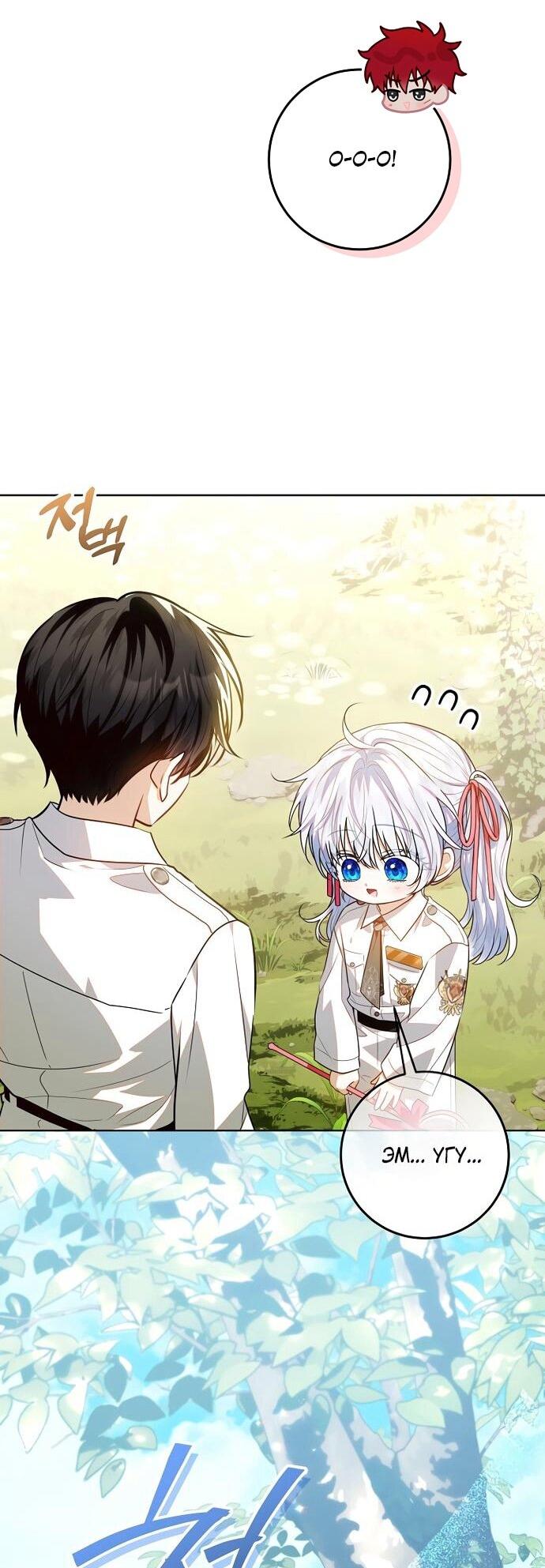 Манга Мой папа скрывает свою силу - Глава 62 Страница 15