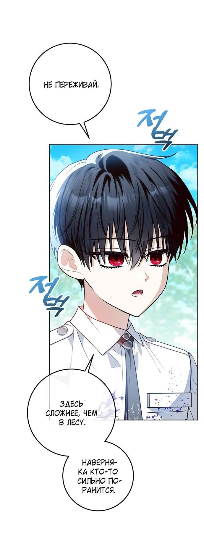 Манга Мой папа скрывает свою силу - Глава 62 Страница 43