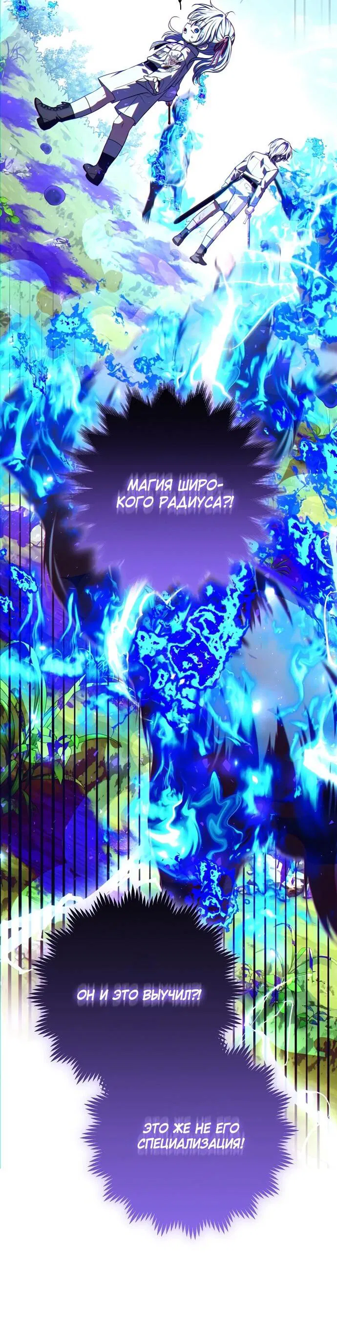 Манга Мой папа скрывает свою силу - Глава 62 Страница 55