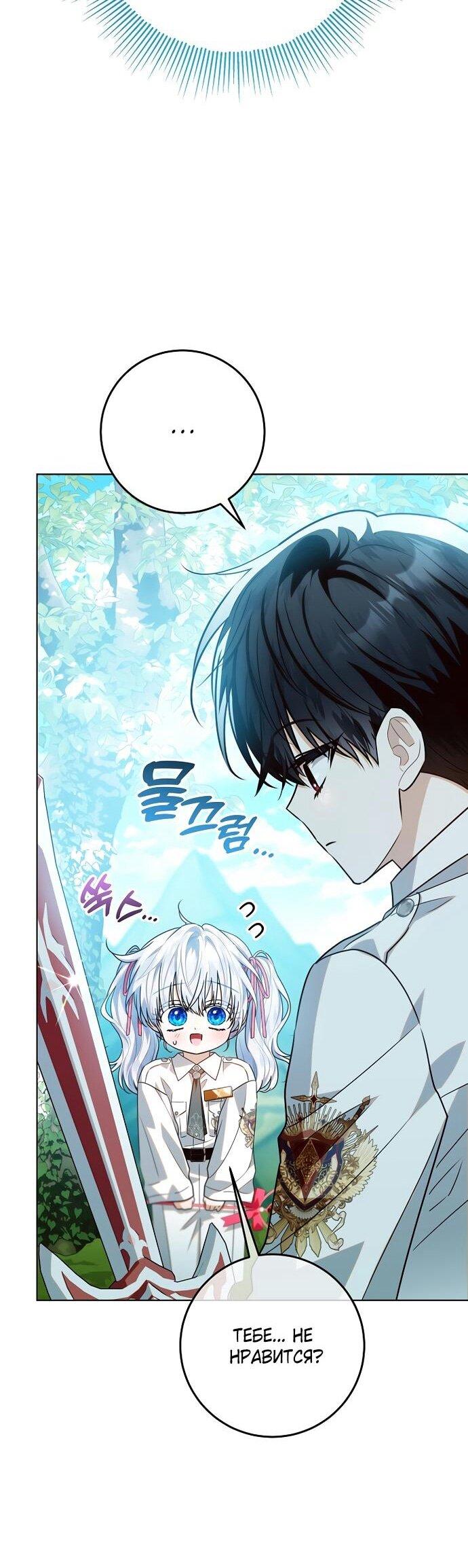 Манга Мой папа скрывает свою силу - Глава 62 Страница 6