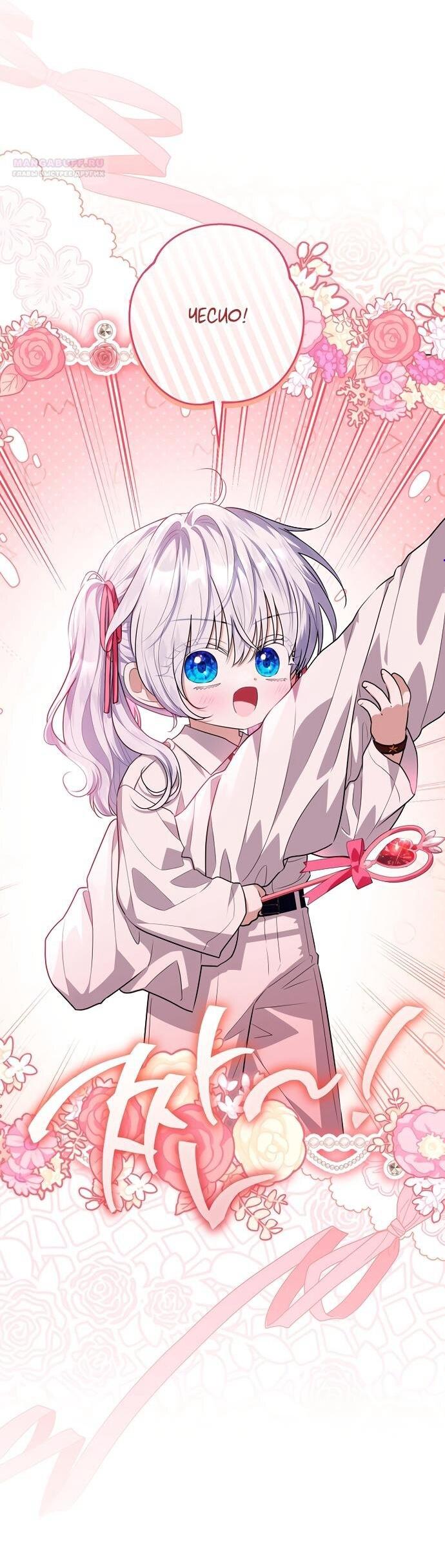 Манга Мой папа скрывает свою силу - Глава 62 Страница 2