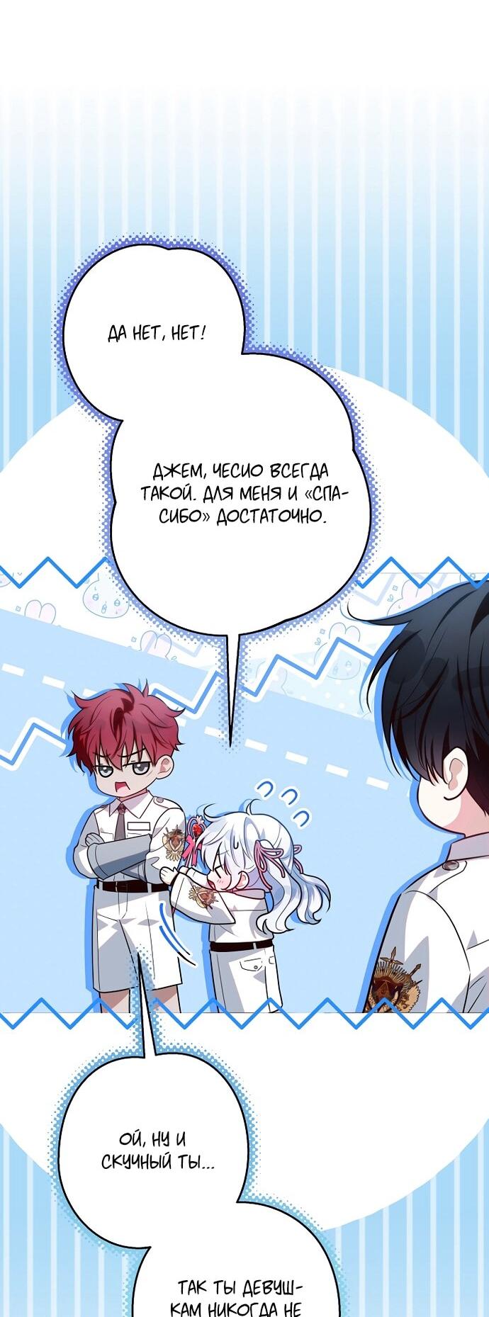 Манга Мой папа скрывает свою силу - Глава 62 Страница 10