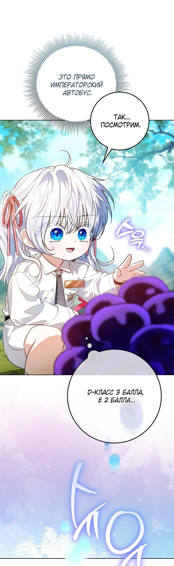 Манга Мой папа скрывает свою силу - Глава 62 Страница 31