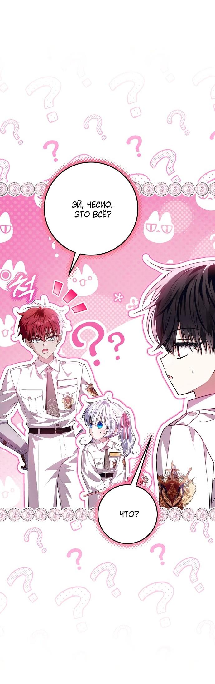 Манга Мой папа скрывает свою силу - Глава 62 Страница 8