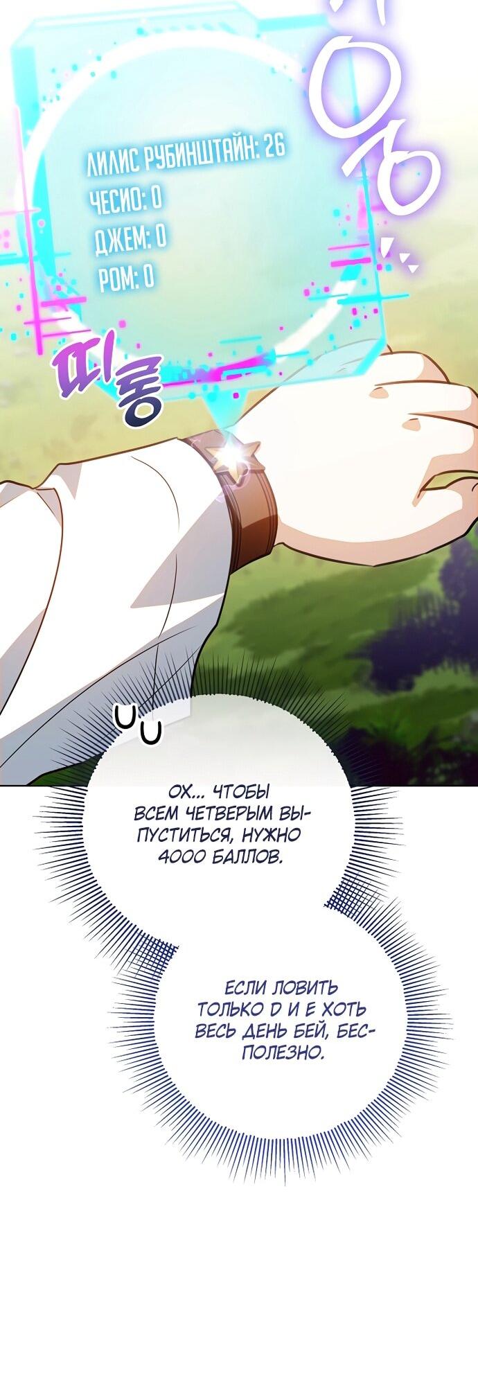 Манга Мой папа скрывает свою силу - Глава 62 Страница 32