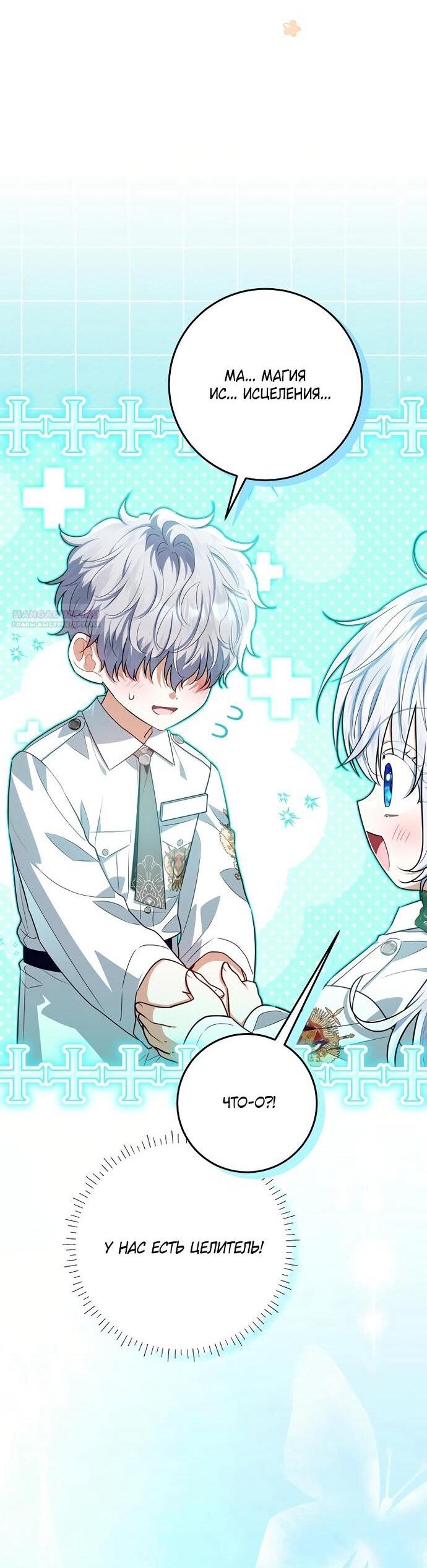 Манга Мой папа скрывает свою силу - Глава 61 Страница 31