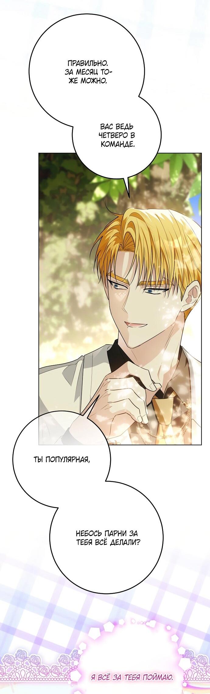 Манга Мой папа скрывает свою силу - Глава 61 Страница 38