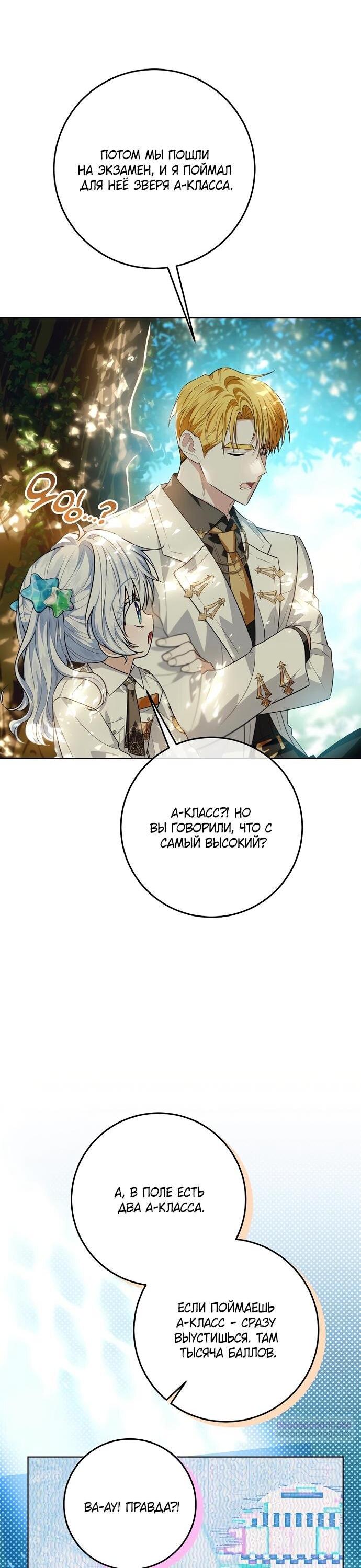 Манга Мой папа скрывает свою силу - Глава 61 Страница 55