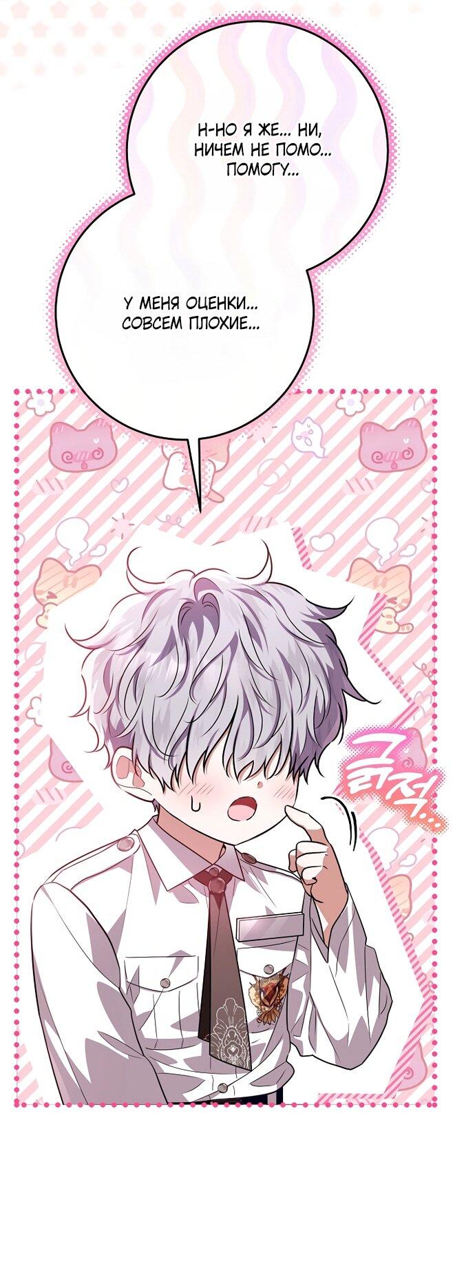 Манга Мой папа скрывает свою силу - Глава 61 Страница 29