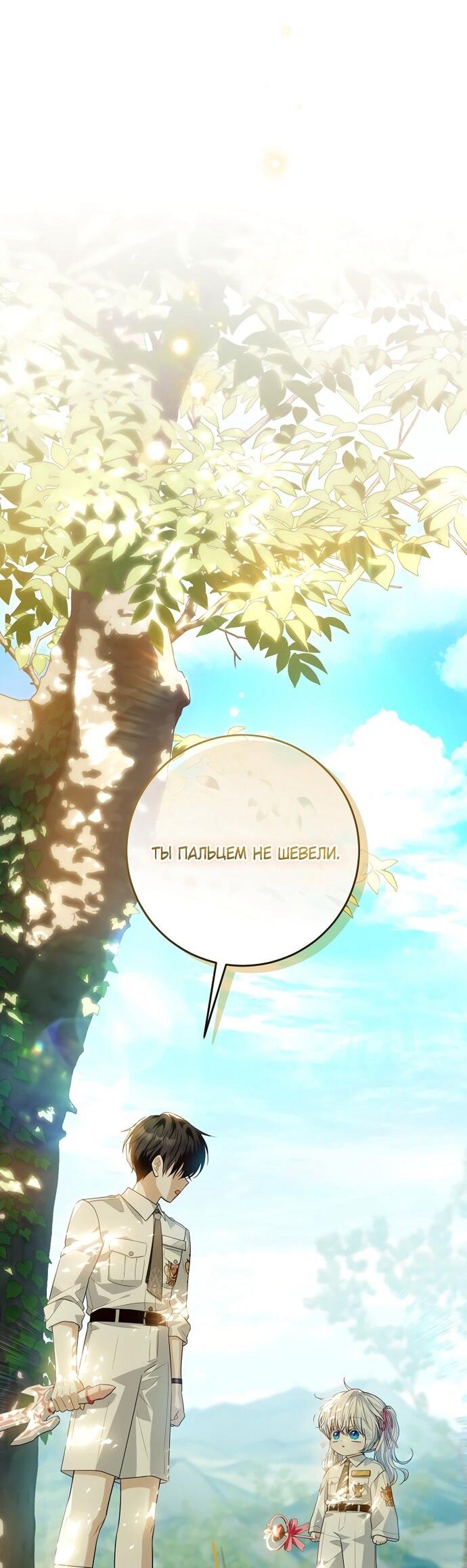 Манга Мой папа скрывает свою силу - Глава 61 Страница 60