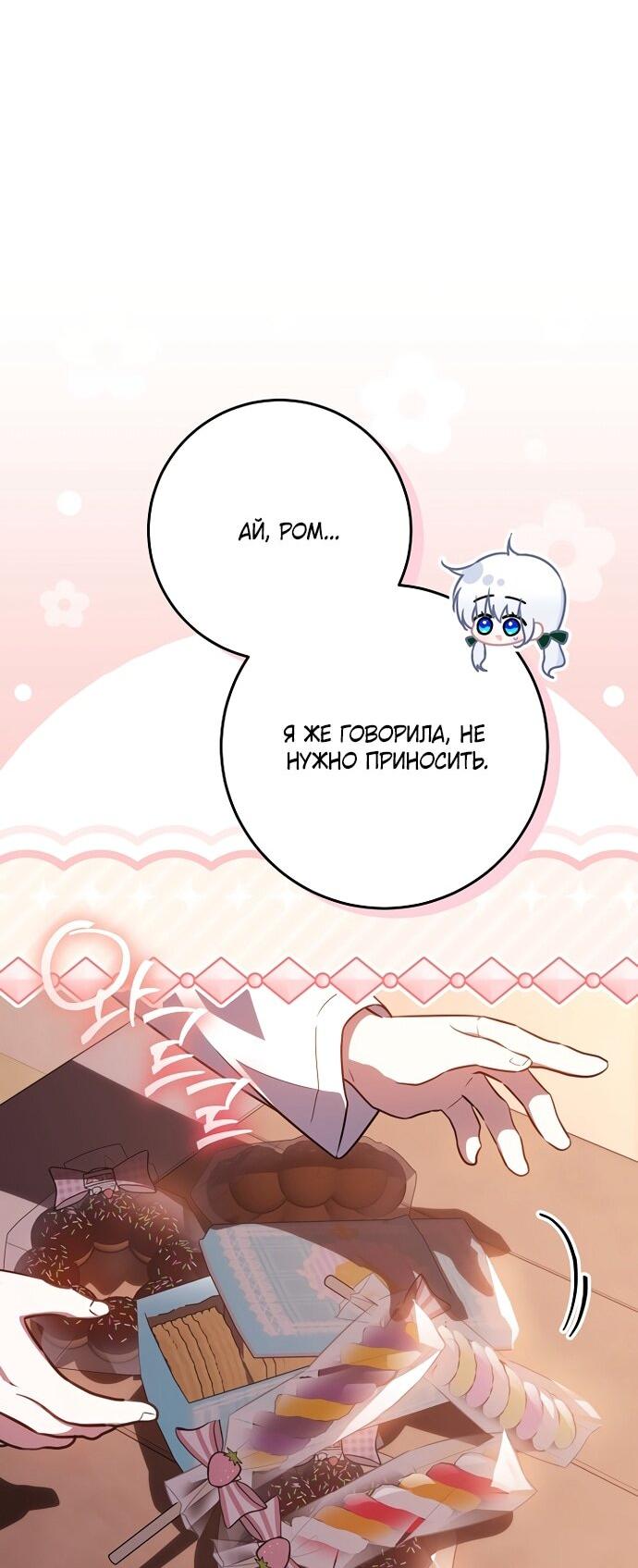 Манга Мой папа скрывает свою силу - Глава 61 Страница 16