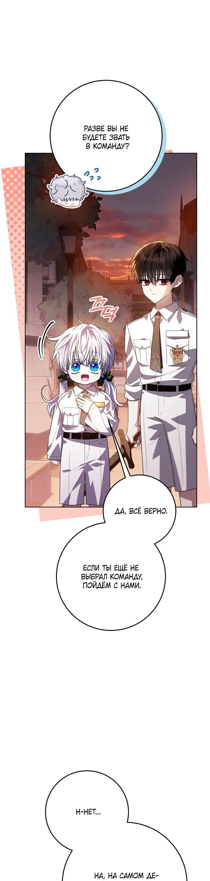 Манга Мой папа скрывает свою силу - Глава 61 Страница 21