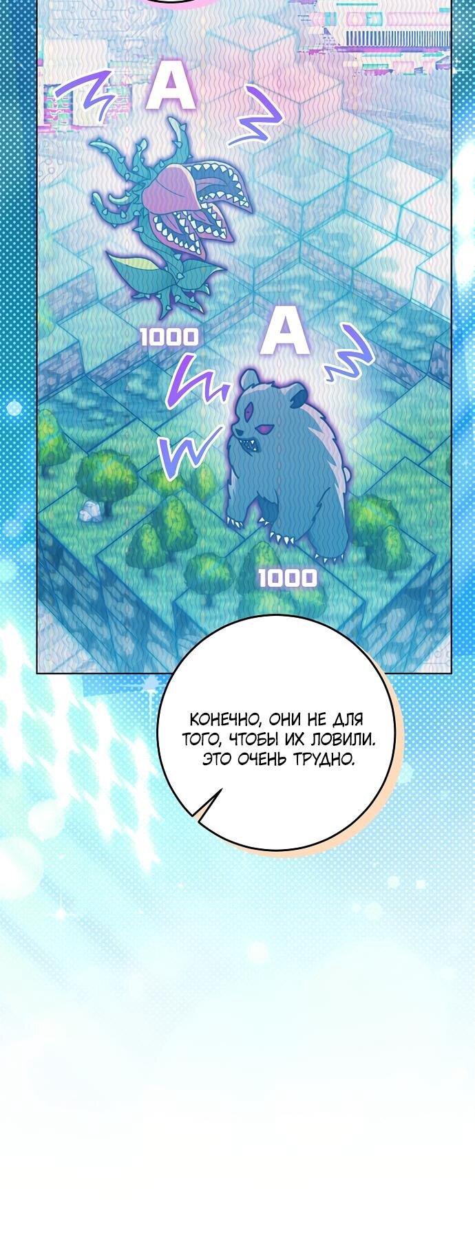 Манга Мой папа скрывает свою силу - Глава 61 Страница 56