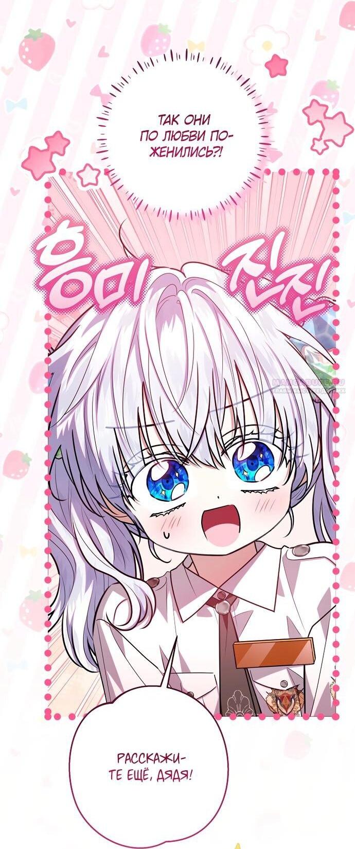 Манга Мой папа скрывает свою силу - Глава 61 Страница 44