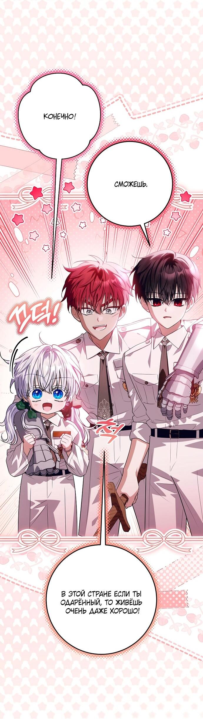 Манга Мой папа скрывает свою силу - Глава 61 Страница 28