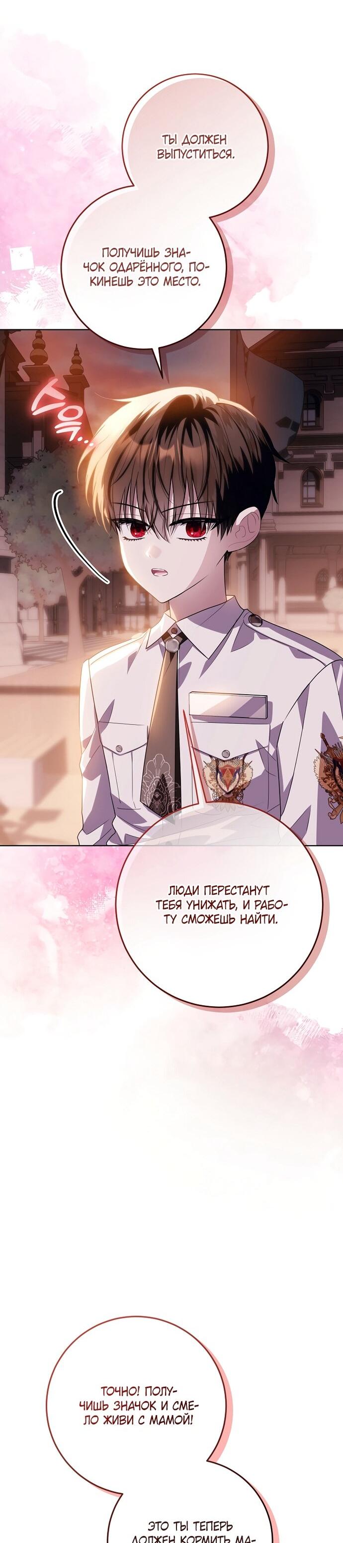 Манга Мой папа скрывает свою силу - Глава 61 Страница 26