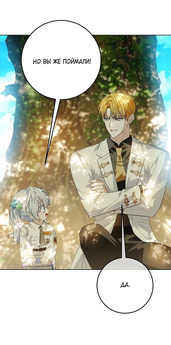 Манга Мой папа скрывает свою силу - Глава 61 Страница 57