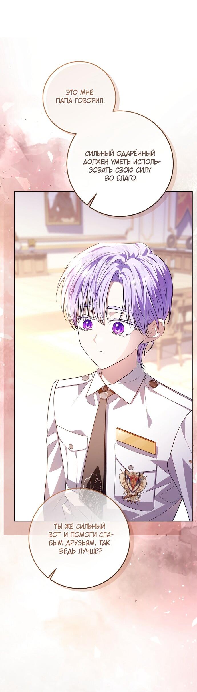 Манга Мой папа скрывает свою силу - Глава 61 Страница 8