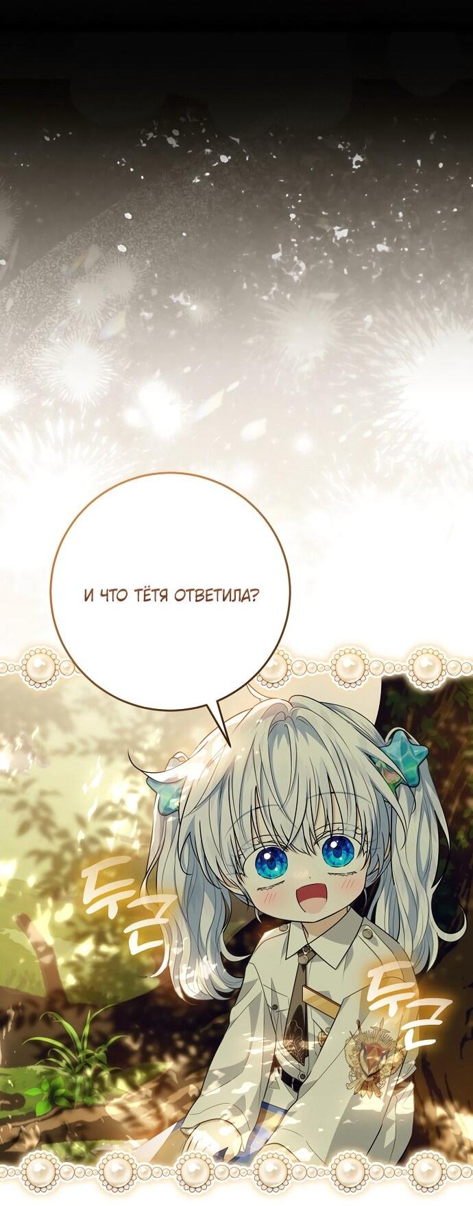 Манга Мой папа скрывает свою силу - Глава 61 Страница 53